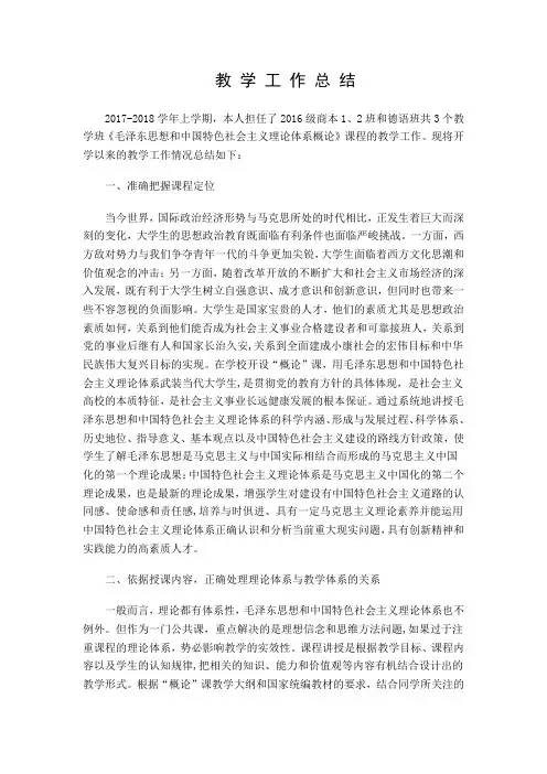 概论教学工作总结