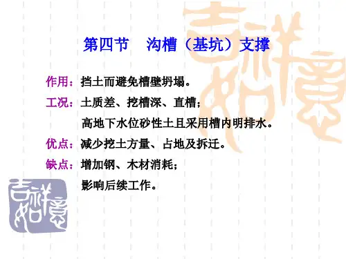 沟槽及基坑支撑