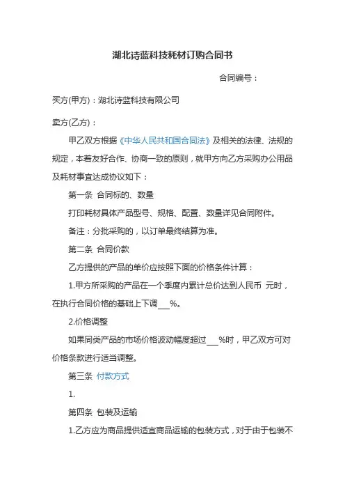 订购合同书
