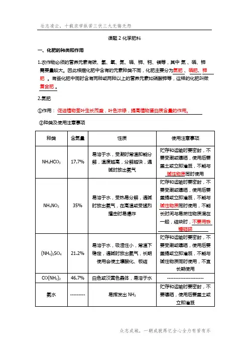 人教版九年级下册 第十一单元 课题2化学肥料 知识点总结导学案