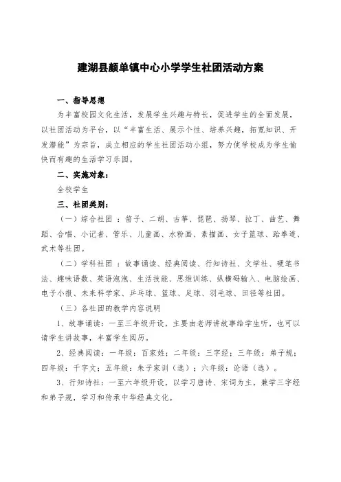 社团活动方案