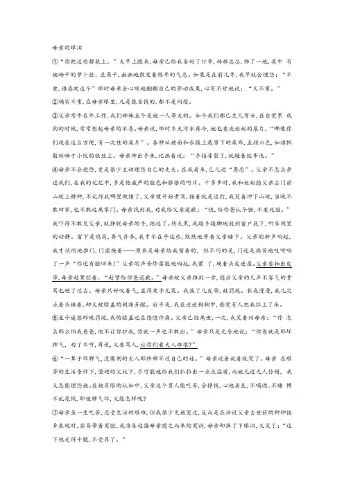 《母亲的眼泪》阅读练习及答案