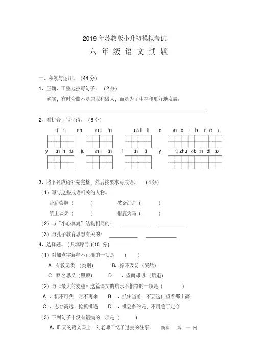 最新小升初语文六年级毕业模拟试卷(苏教版)-有答案