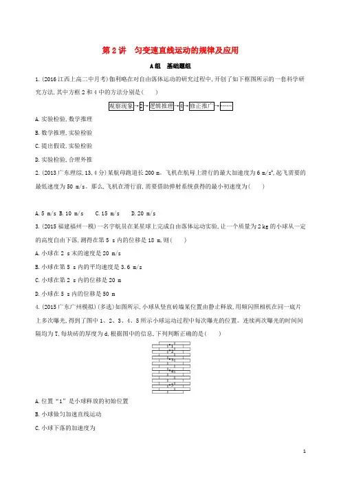 高考物理一轮复习 第一章 直线运动 第2讲 匀变速直线运动的规律及应用