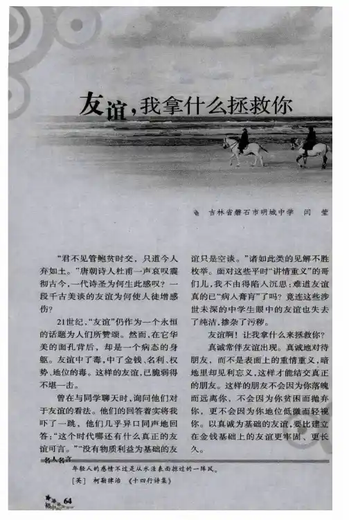 友谊,我拿什么拯救你