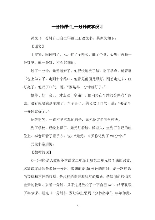 一分钟课件_一分钟教学设计