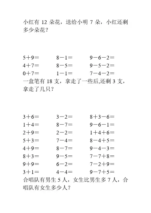 2017小学一年级数学上册口算应用题卡 (393)