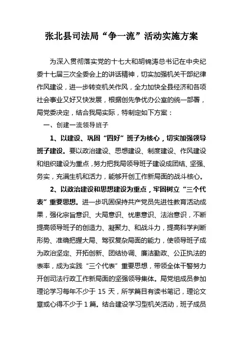 争一流活动实施方案