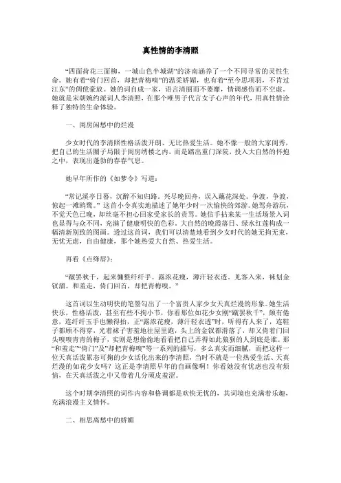真性情的李清照
