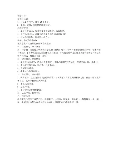 冀教版小学三年级语文上册《会说话的草》教案