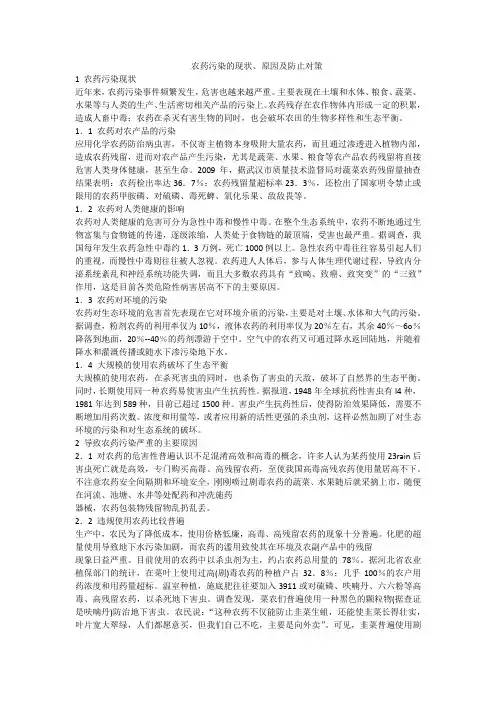 农药污染的现状