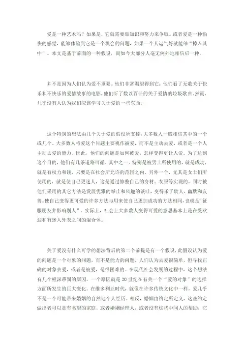 Is love an art 翻译
