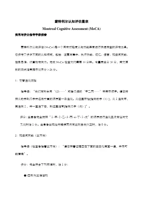 蒙特利尔认知评估量表MoCA