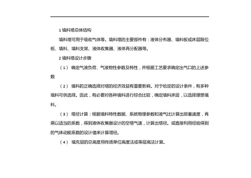 填料塔设计 2