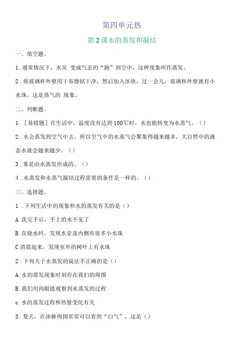 新教科版五下科学4-2《水的蒸发和凝结》练习题(含答案)