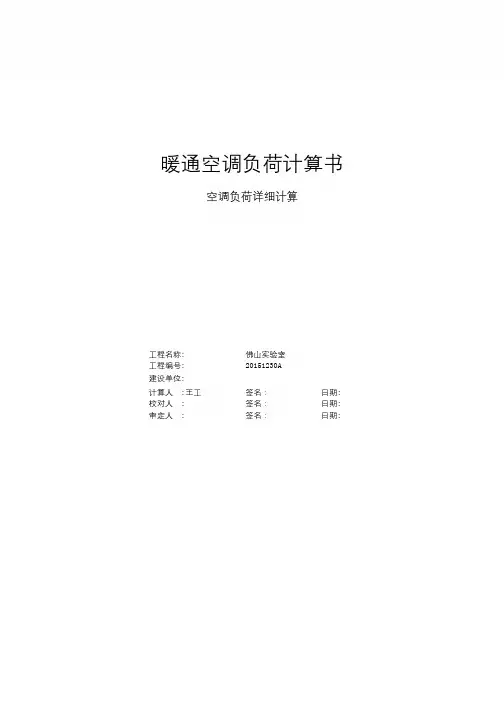 空调冷负荷计算书