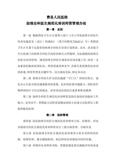 助理全科医生规范化培训师资管理办法