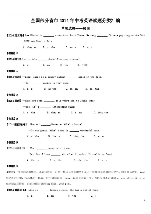 2014年中考英语试题分类汇编(单选)