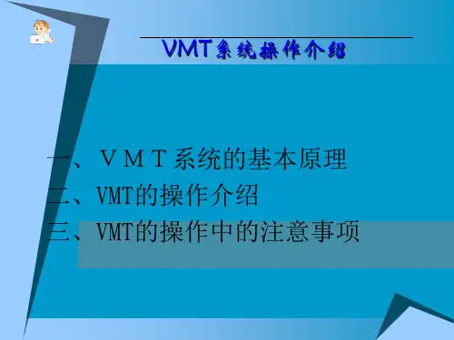 VMT操作介绍讲述