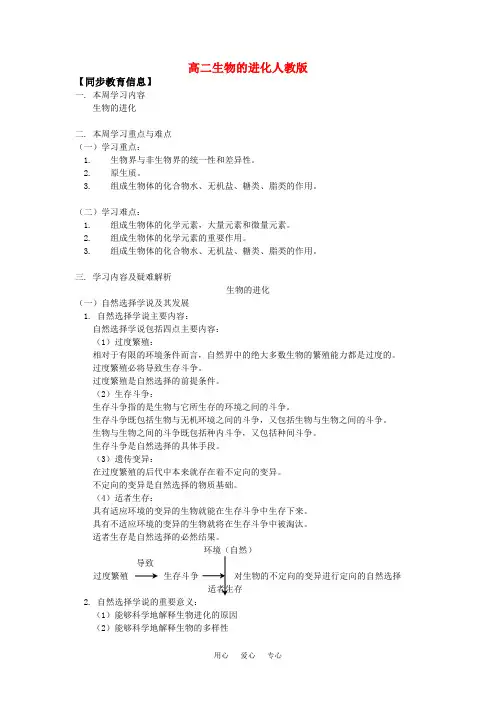 高二生物的进化人教版知识精讲.doc