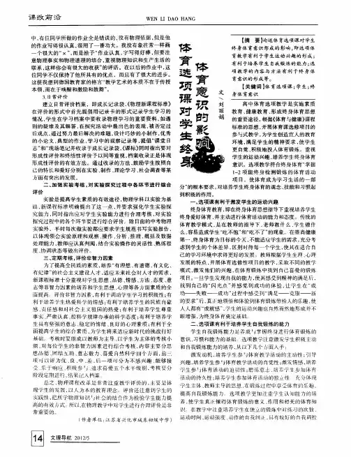 体育选项课对学生终身体育意识的影响