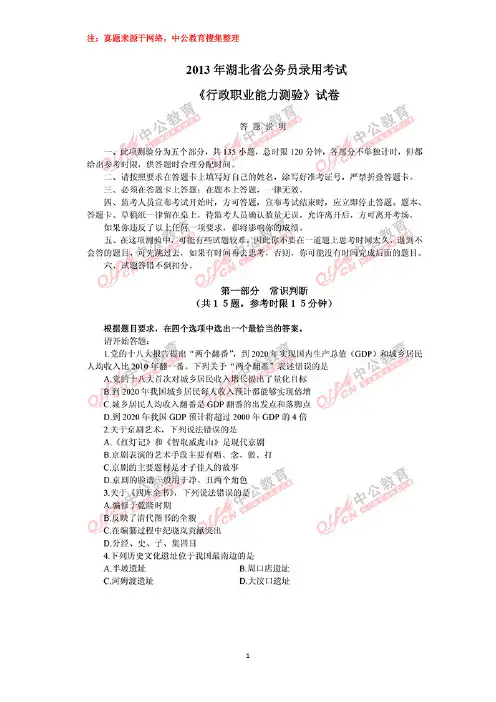 2013年湖北公考行测真题和答案