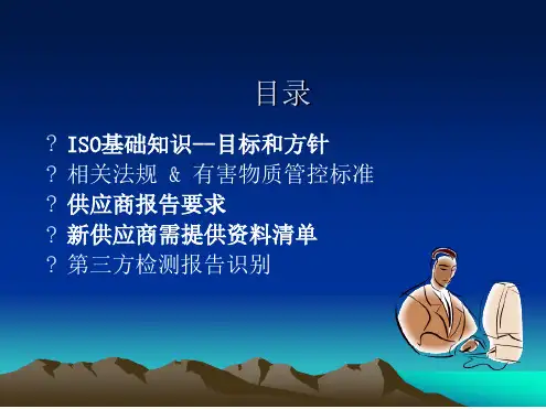环境有害物质基础知识培训2015121