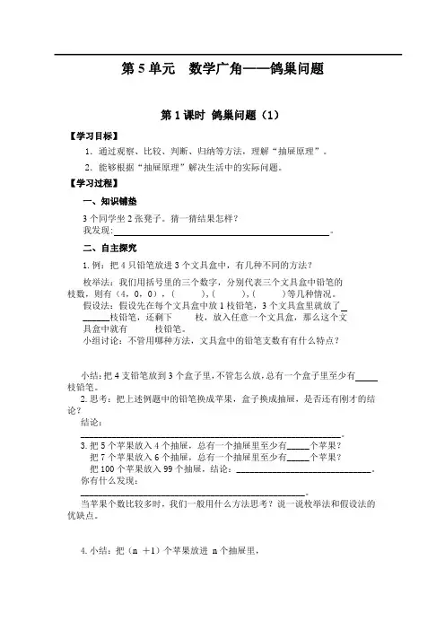 六年级数学下册鸽巢问题(1)导学案