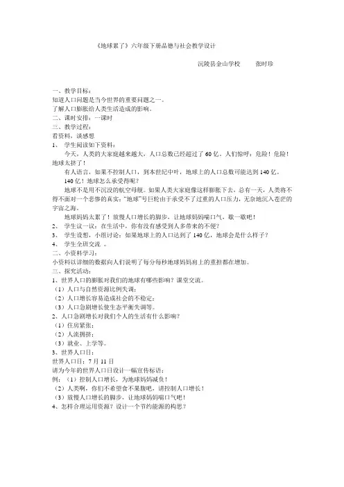 地球累了小学
