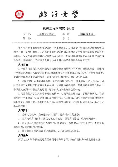 专业实习报告 3