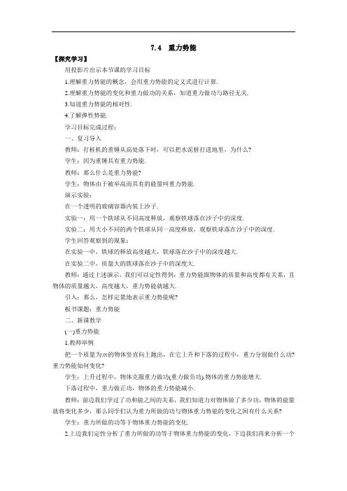高中物理  必修二  人教版必修2教案《重力势能》