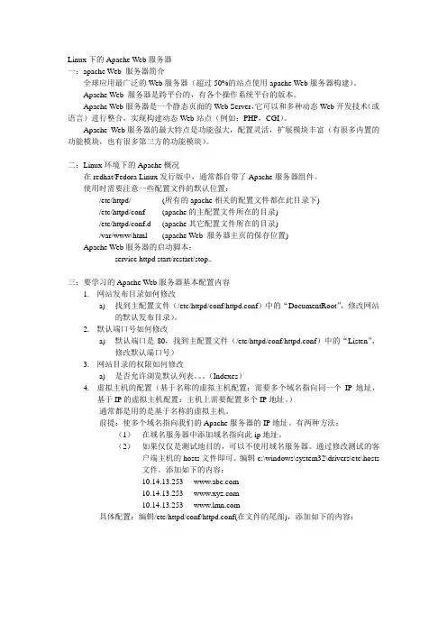 linux下的apache+web服务器