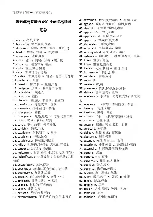 近五年高考英语690个阅读高频词汇总