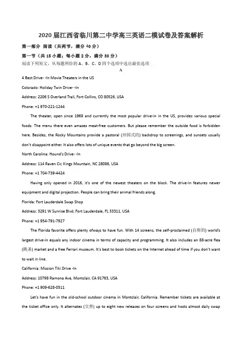 2020届江西省临川第二中学高三英语二模试卷及答案解析