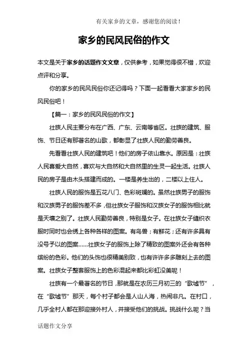 家乡的民风民俗的作文