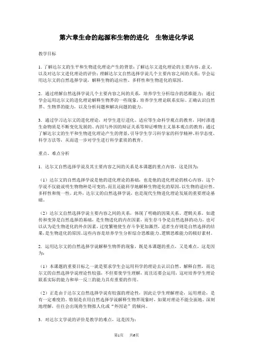 初中八年级(初二)生物 生命的起源和生物的进化生物进化学说