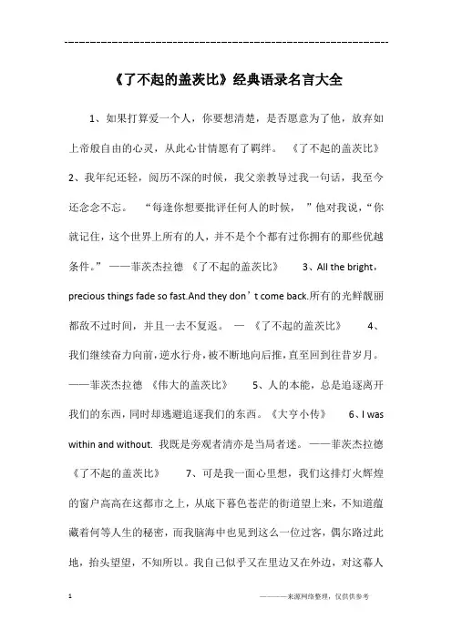 《了不起的盖茨比》经典语录名言大全