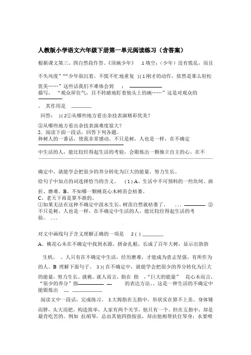 六年级下册语文试题第一单元阅读练习 人教新课标含答案