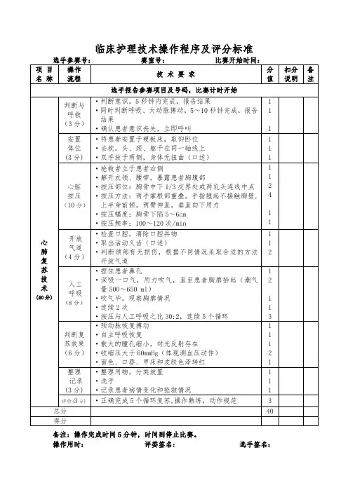 心肺复苏评分标准