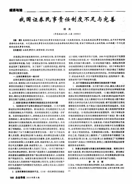 我国证券民事责任制度不足与完善