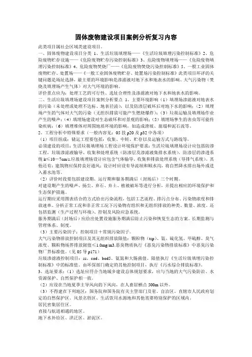 固体废物建设项目案例