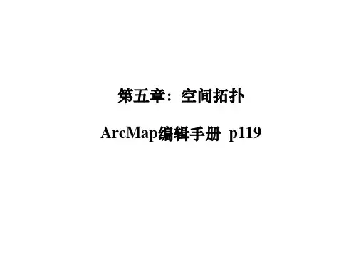 地理信息系统平台-第五章:空间拓扑