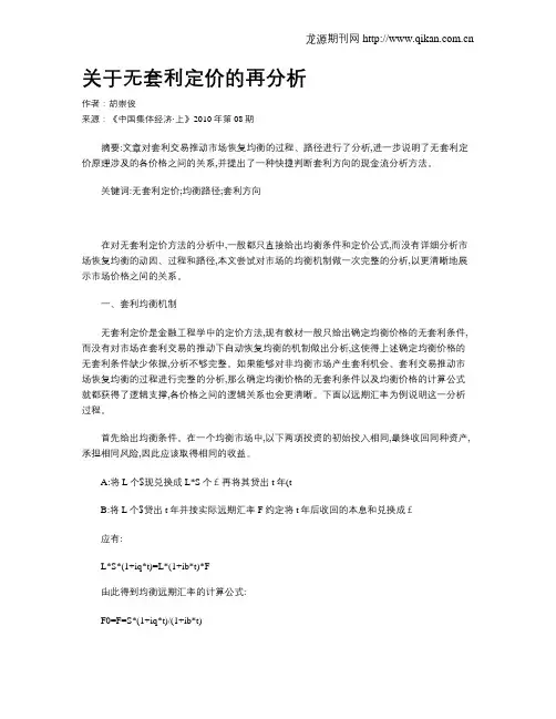 关于无套利定价的再分析