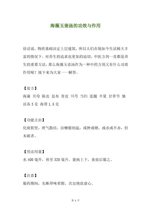 海藻玉壶汤的功效与作用