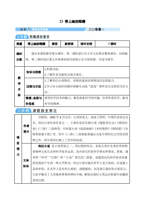 七年级下册语文23 带上她的眼睛
