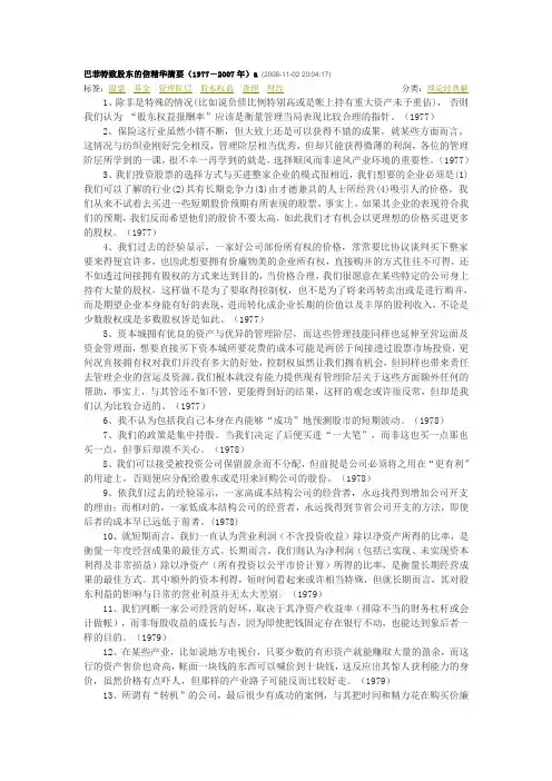 巴菲特致股东的信精华摘要