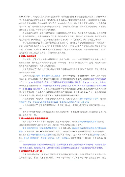 allegro布线技巧