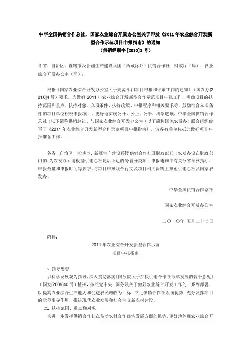 农业综合开发新型合作示范项目申报指南