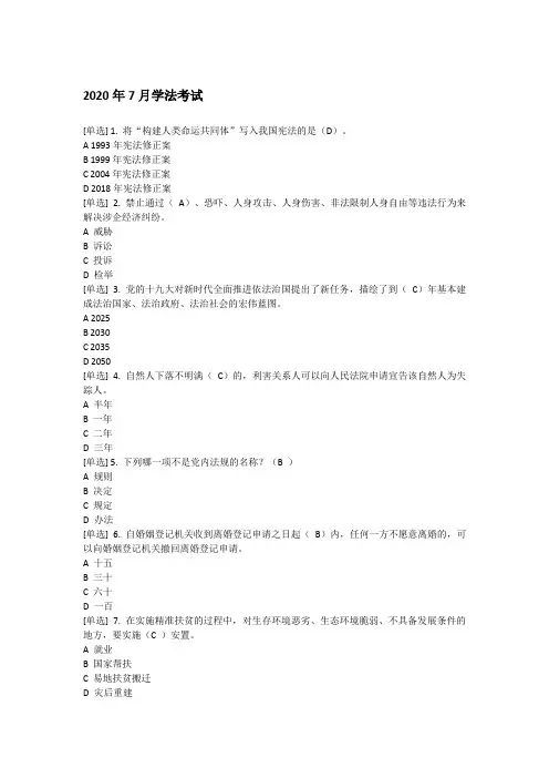 2020学法考试
