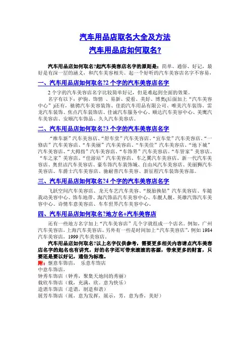 汽车用品店取名大全及方法